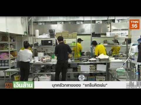 บุกครัวกลางของ "แกร็บคิดเช่น" l การตลาดเงินล้าน